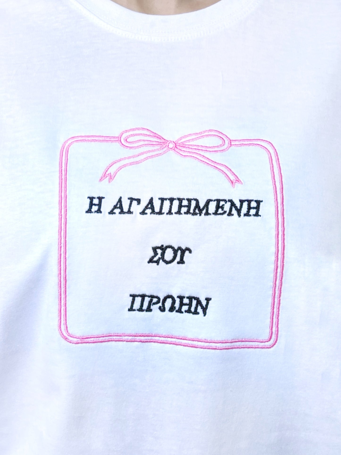 Η πρώην T-SHIRT